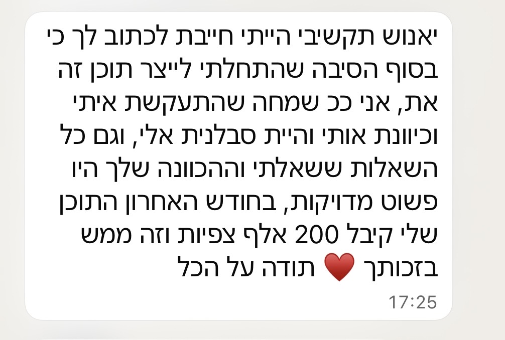 ביקורת לקוחה 1